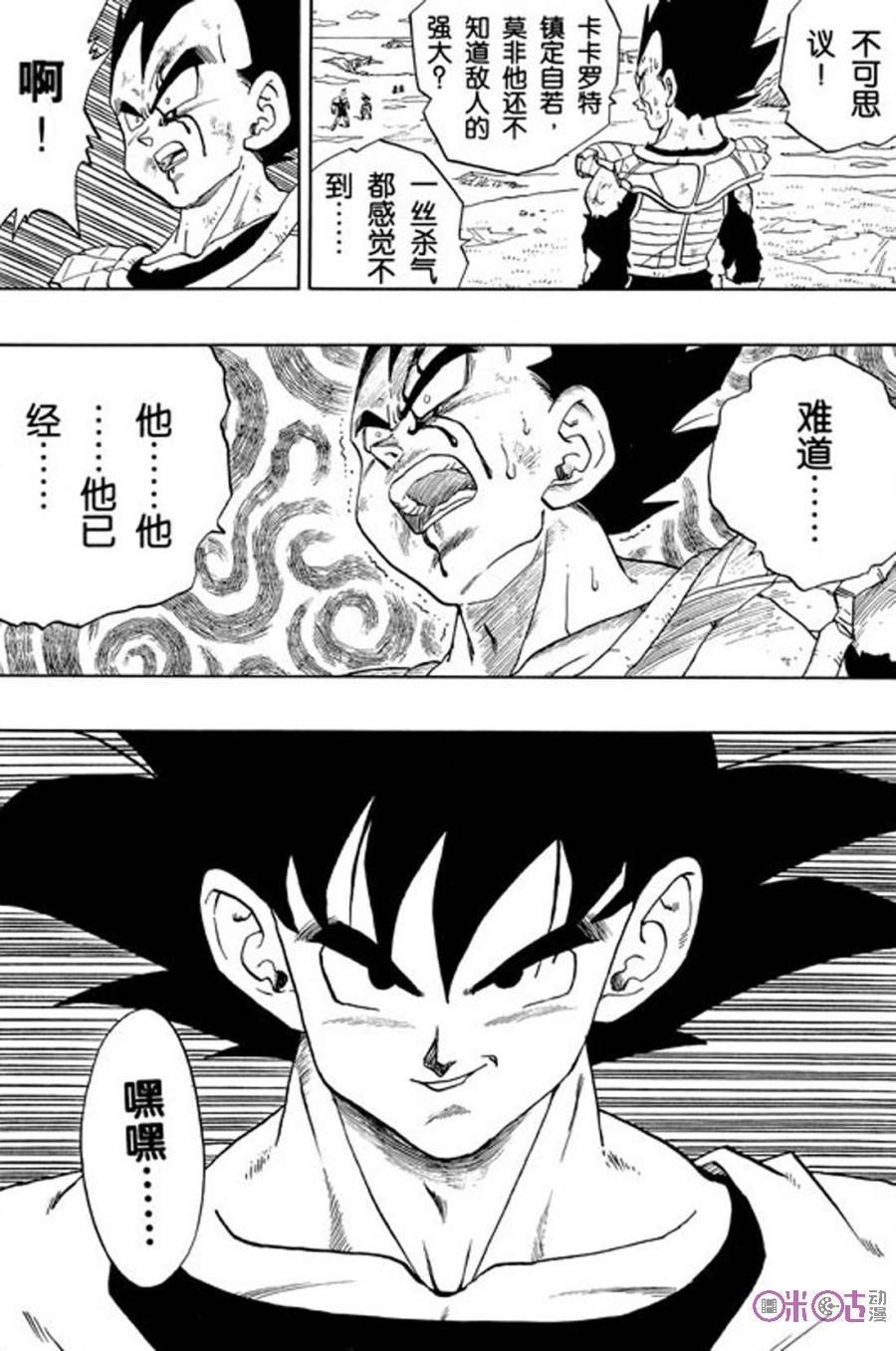 龙珠 第279话 第14页