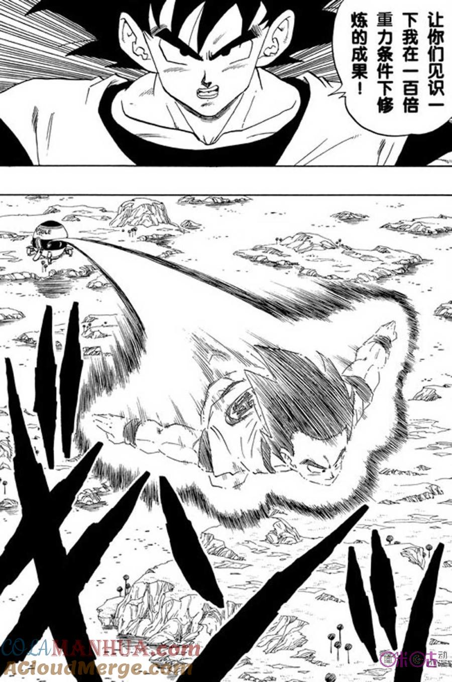 龙珠 第279话 第5页