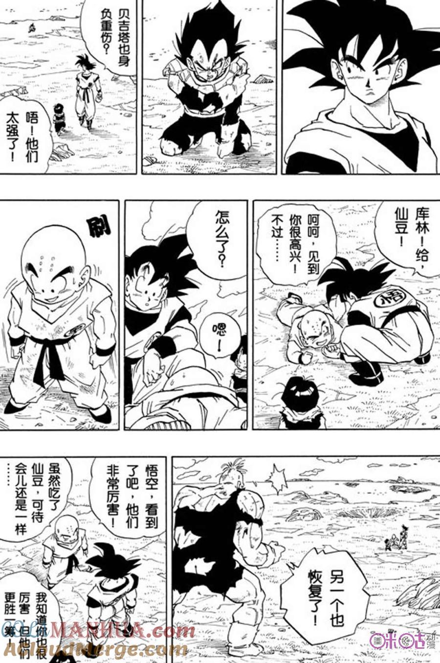 龙珠 第279话 第9页