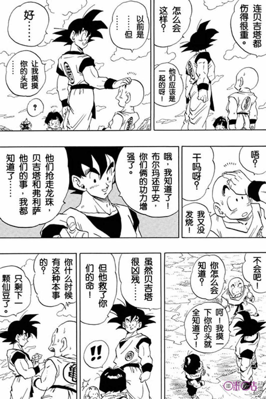 龙珠 第279话 第10页