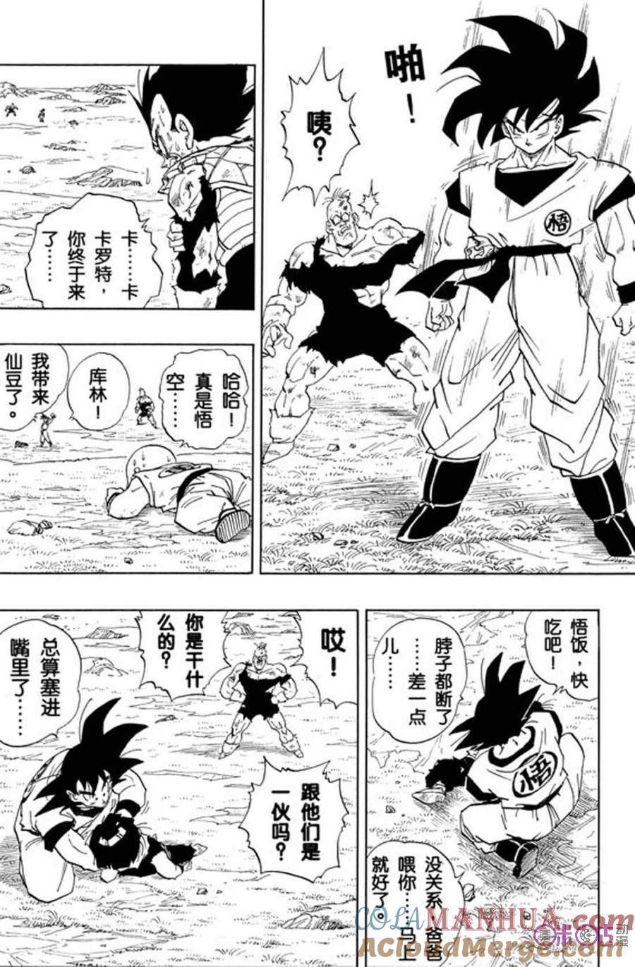 龙珠 第279话 第7页