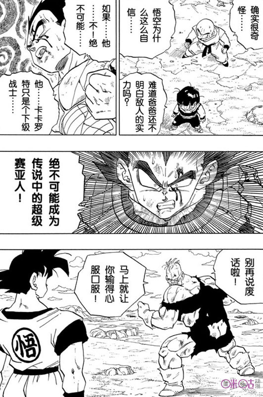 龙珠 第280话 第2页