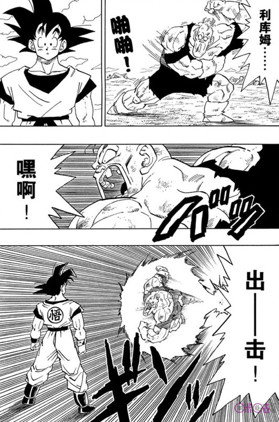 龙珠 第280话 第4页