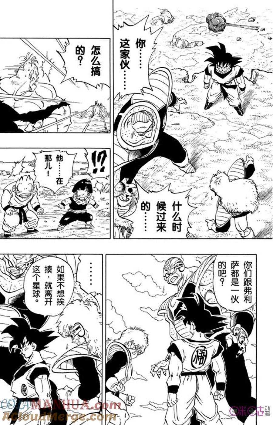 龙珠 第280话 第7页