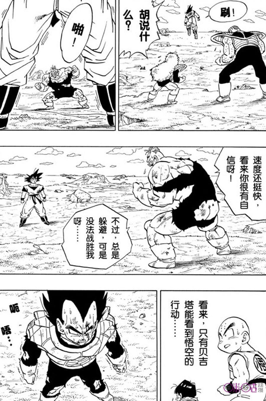 龙珠 第280话 第8页