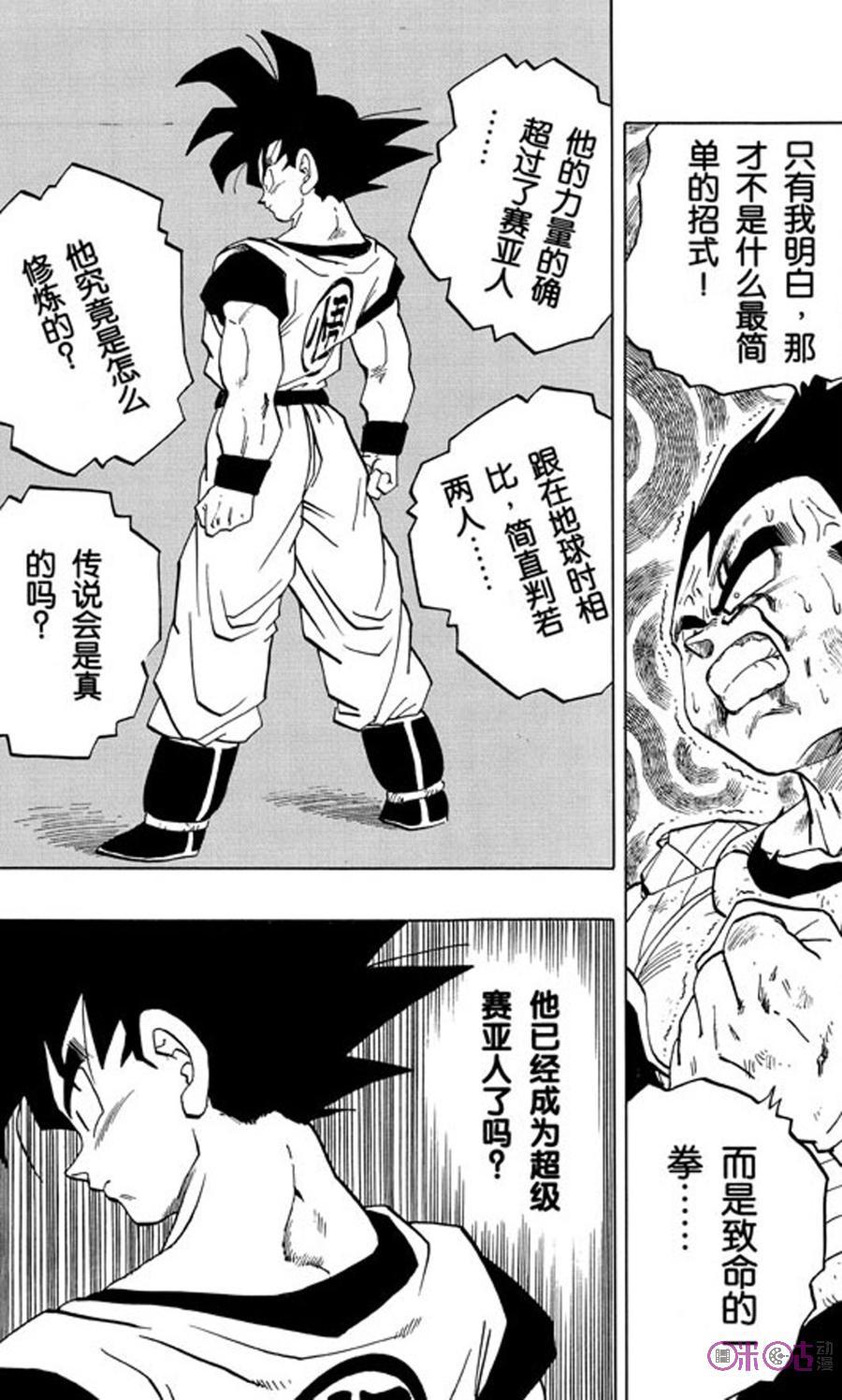 龙珠 第280话 第14页