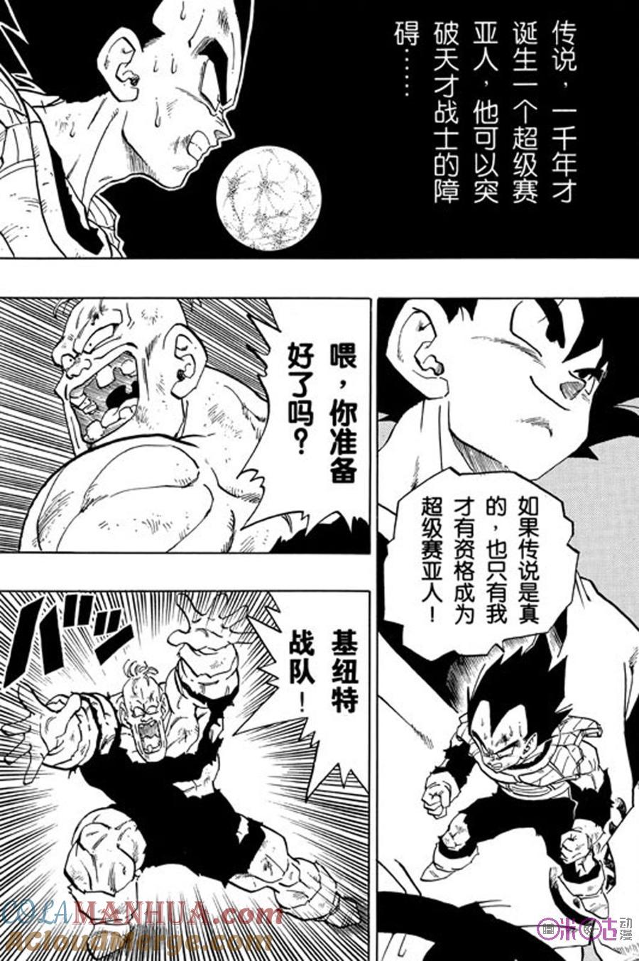 龙珠 第280话 第3页