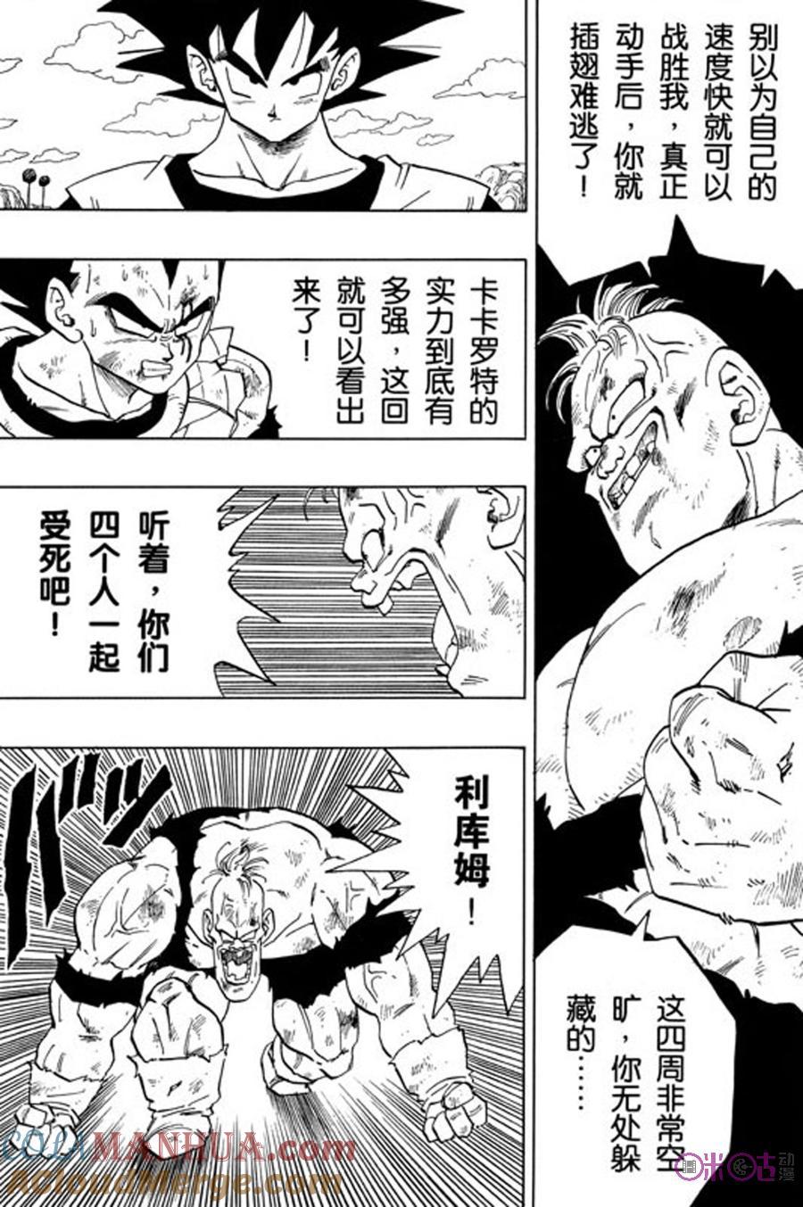 龙珠 第280话 第9页