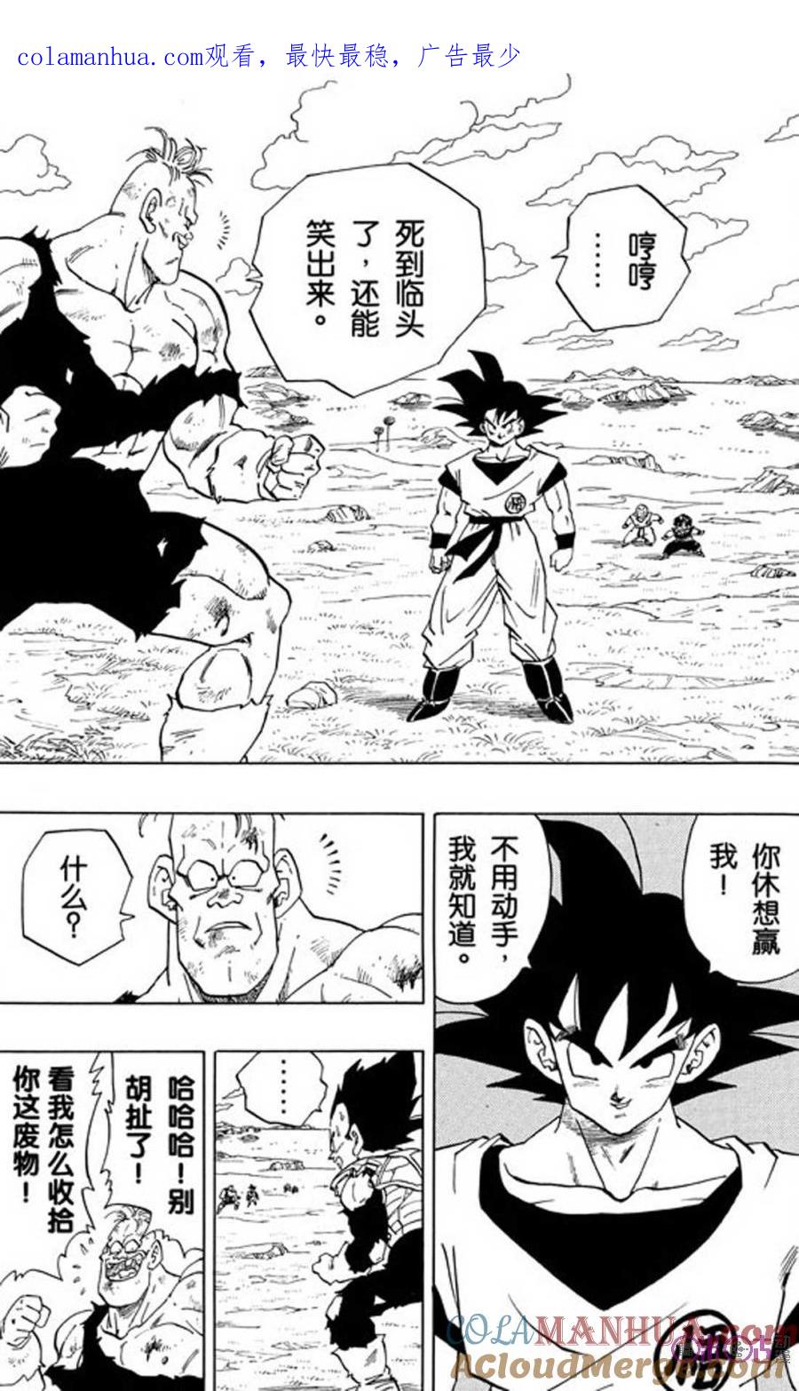龙珠 第280话 第1页