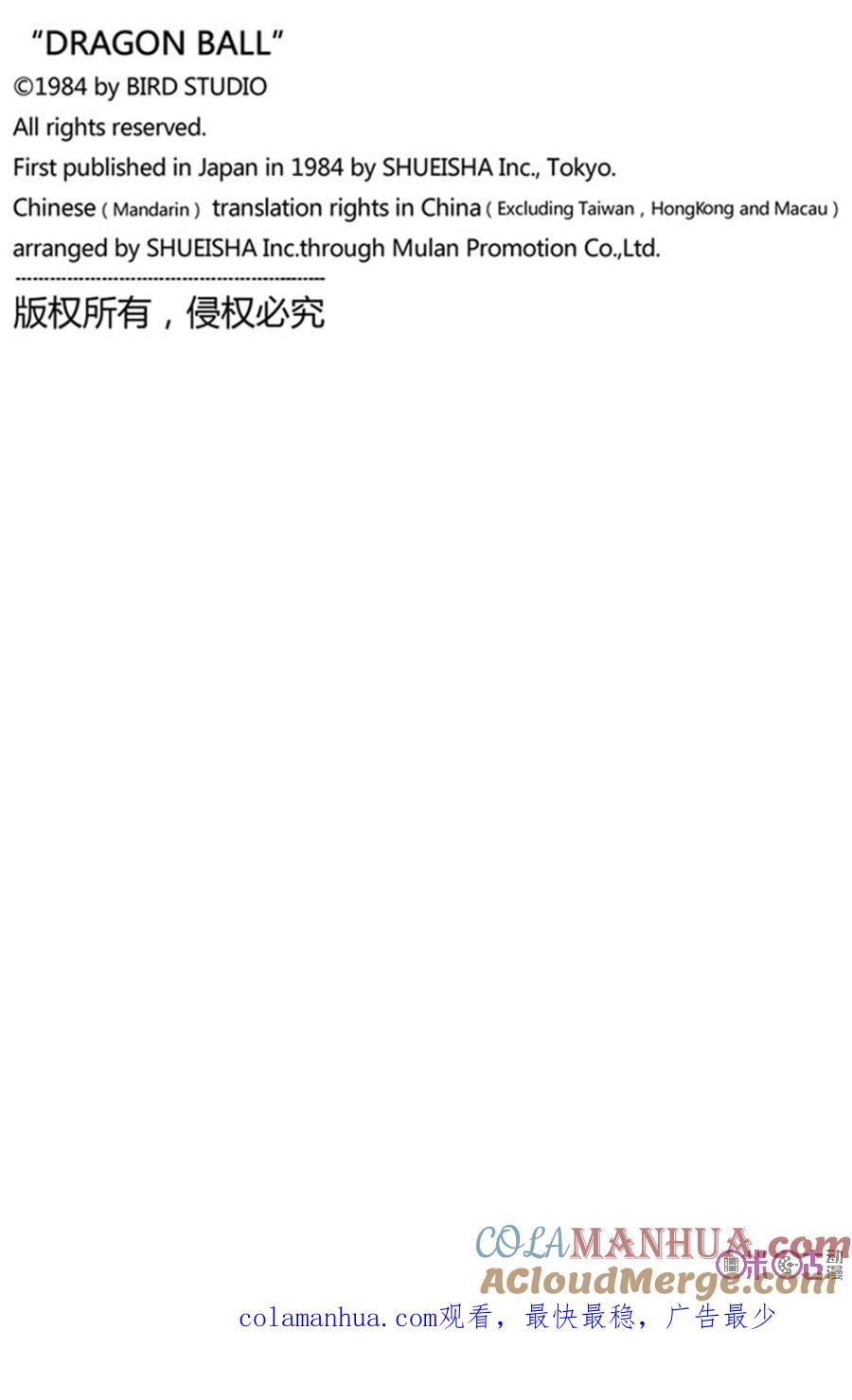 龙珠 第280话 第15页