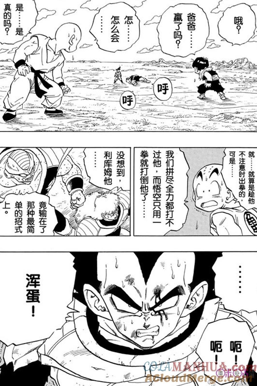 龙珠 第280话 第13页