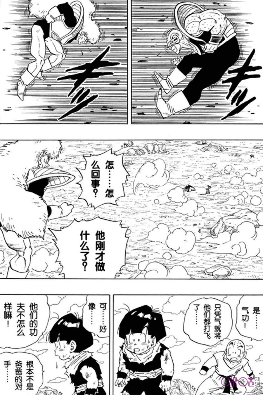 龙珠 第281话 第10页