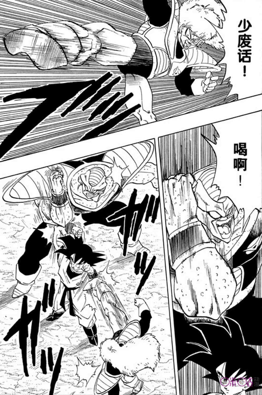 龙珠 第281话 第6页