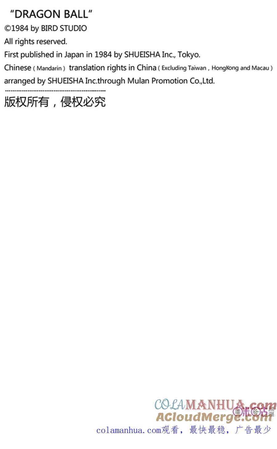 龙珠 第281话 第15页