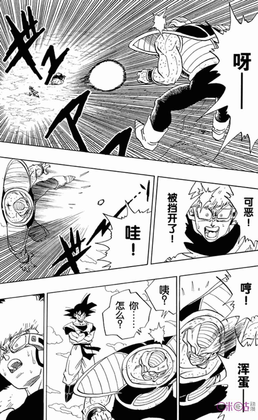 龙珠 第281话 第14页