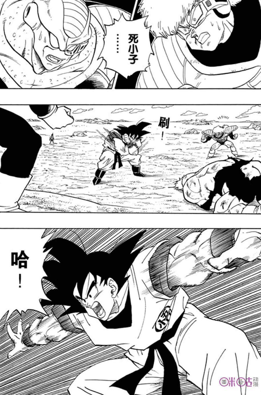 龙珠 第281话 第8页
