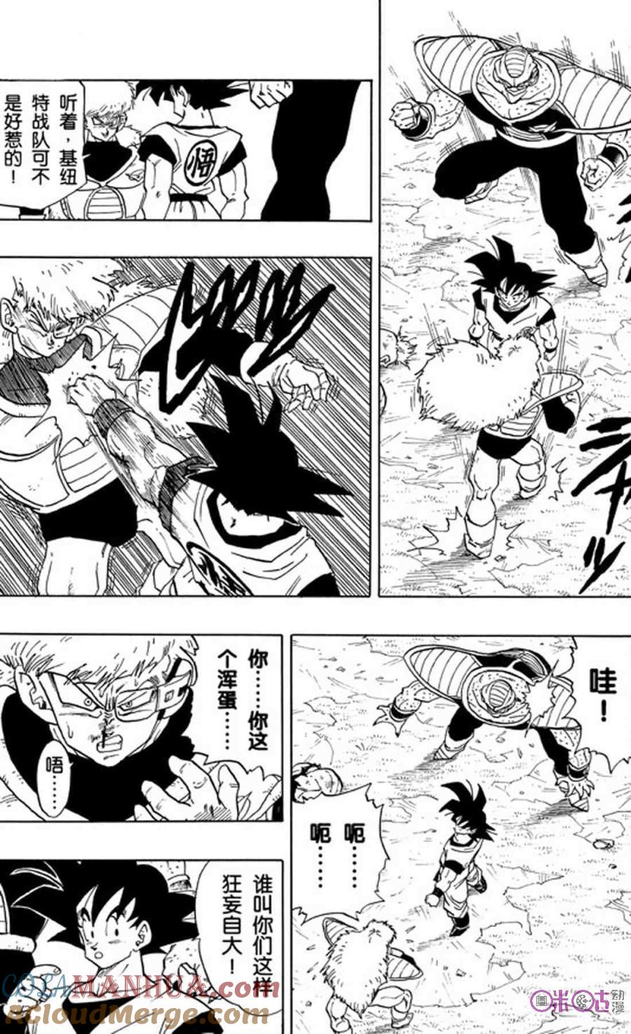 龙珠 第281话 第5页