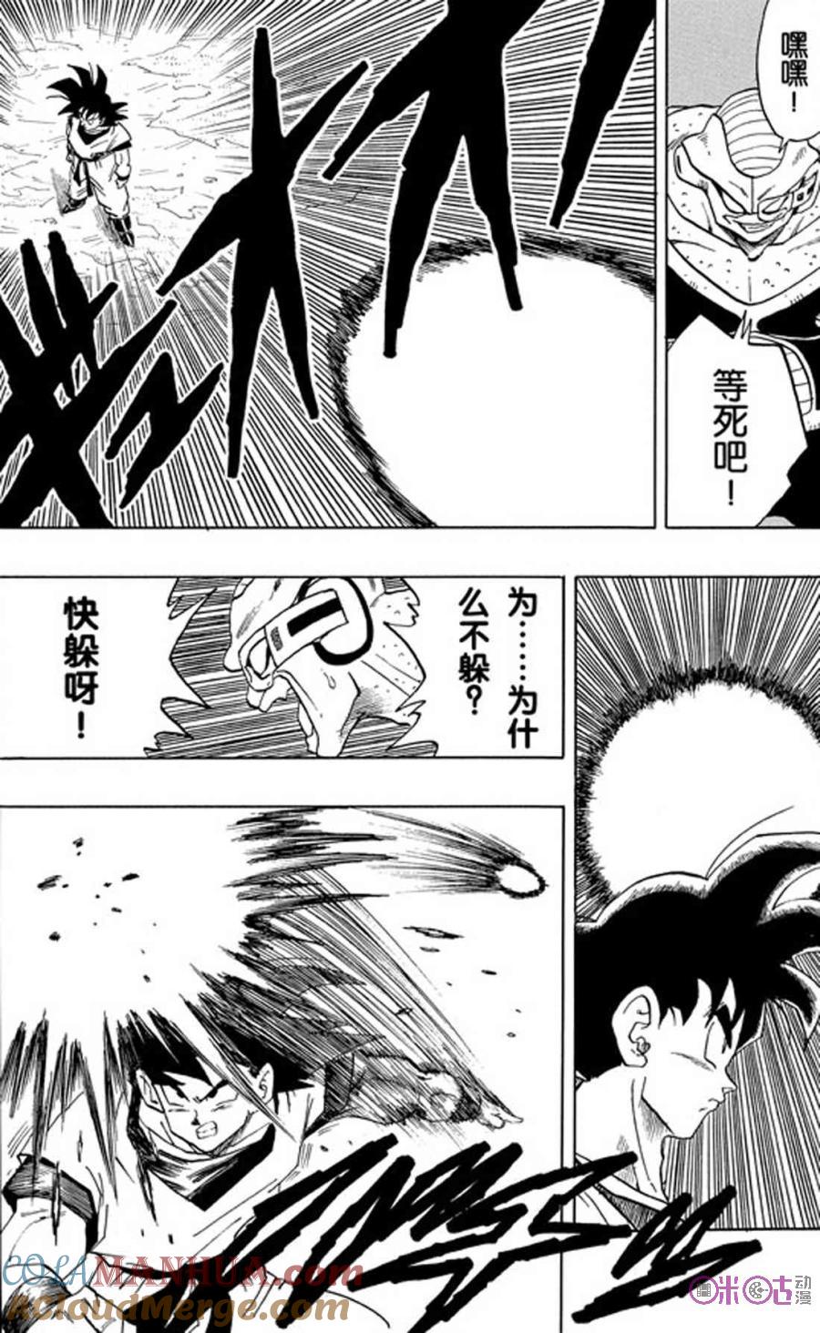 龙珠 第281话 第13页