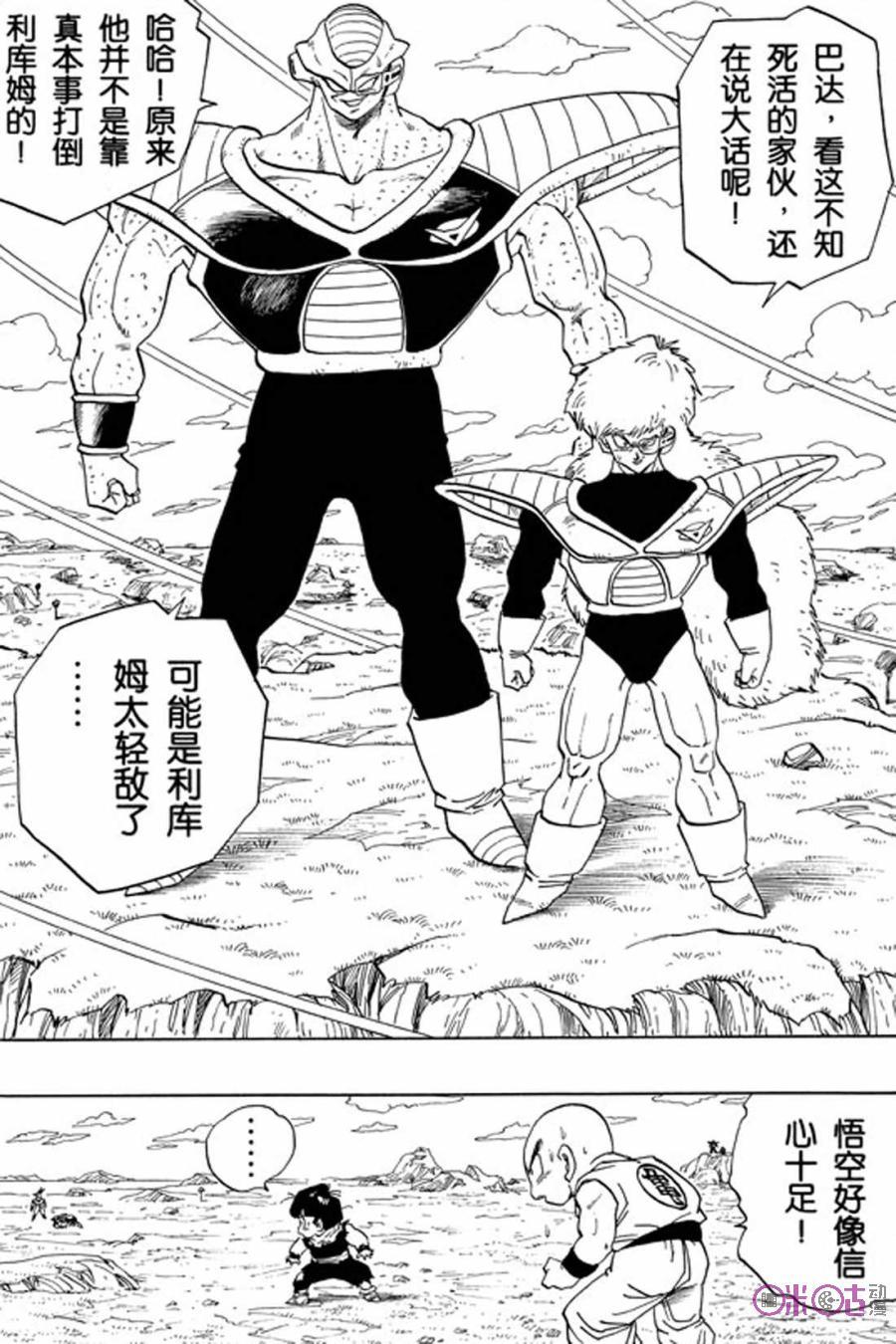 龙珠 第281话 第2页