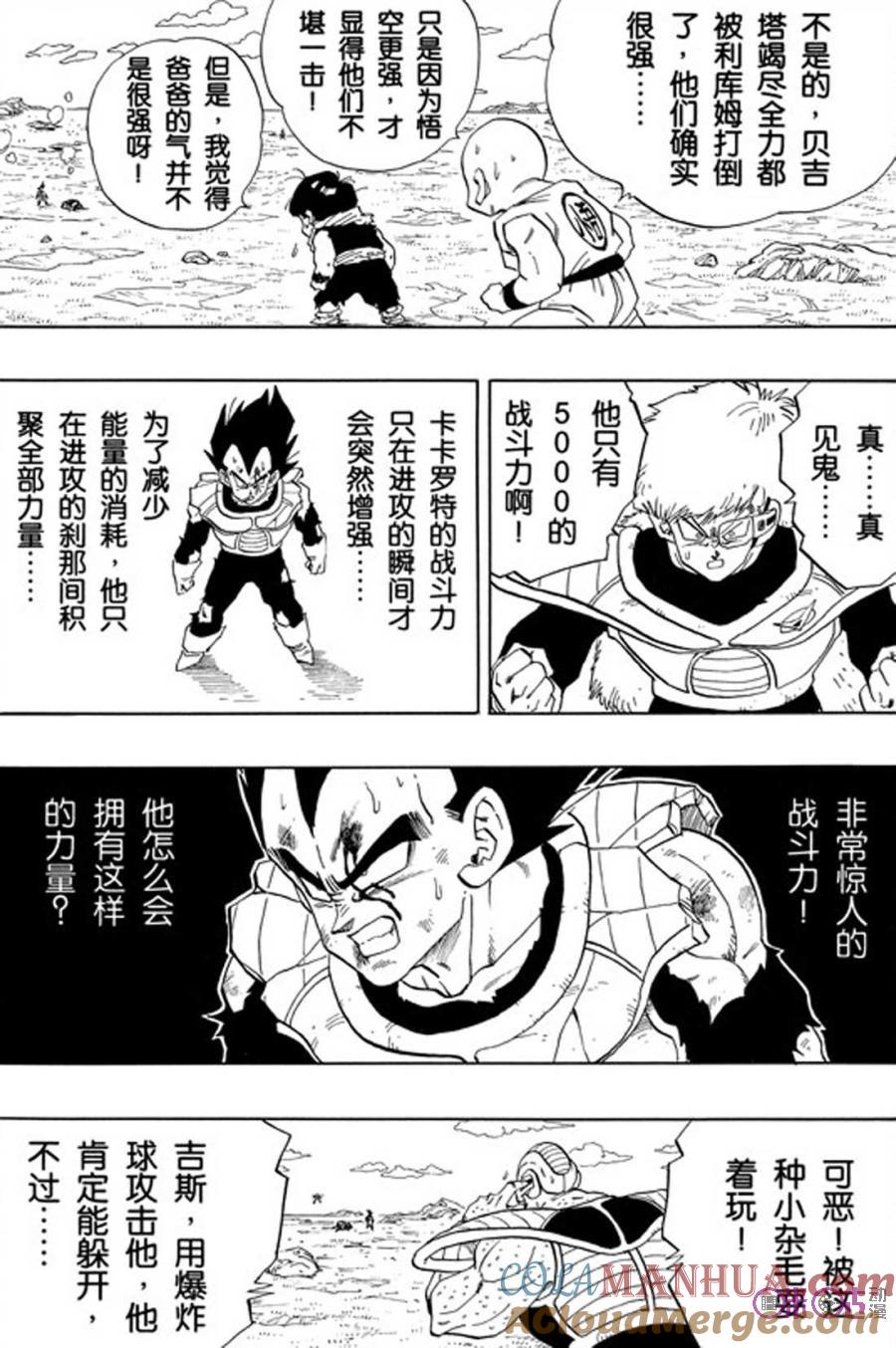 龙珠 第281话 第11页