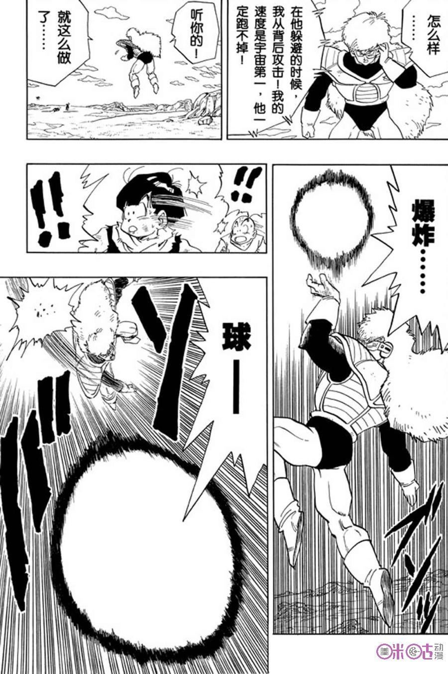 龙珠 第281话 第12页