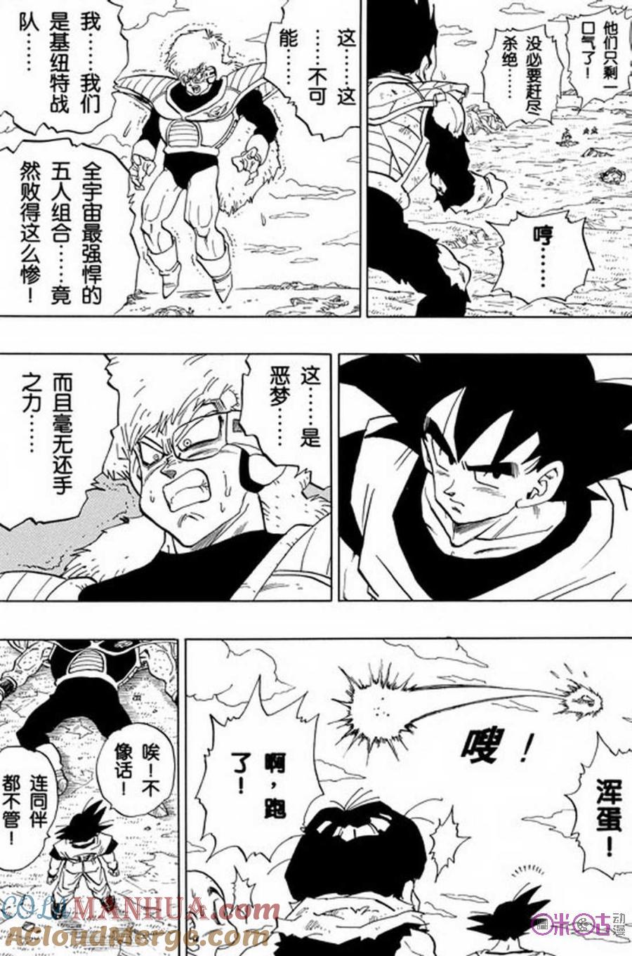 龙珠 第282话 第11页