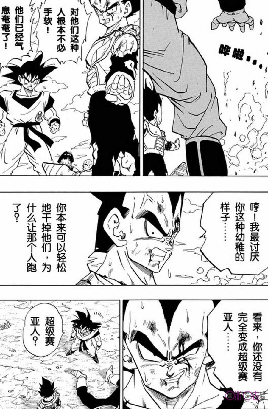 龙珠 第282话 第14页