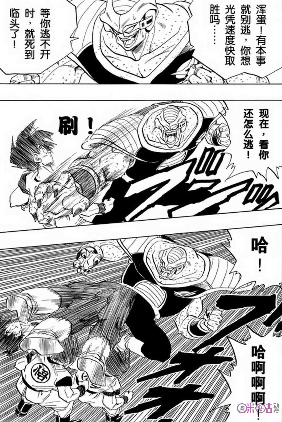 龙珠 第282话 第4页
