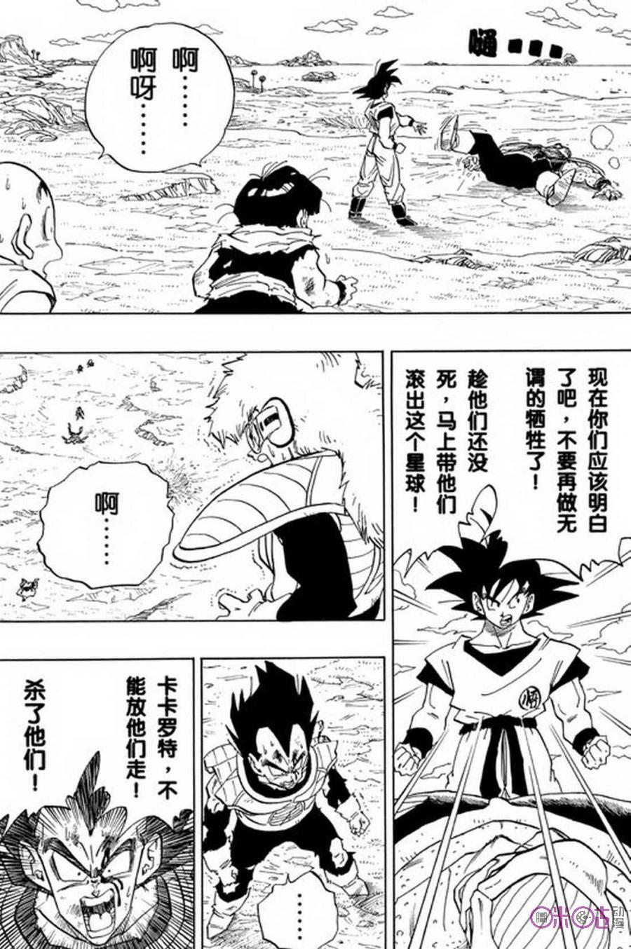龙珠 第282话 第10页