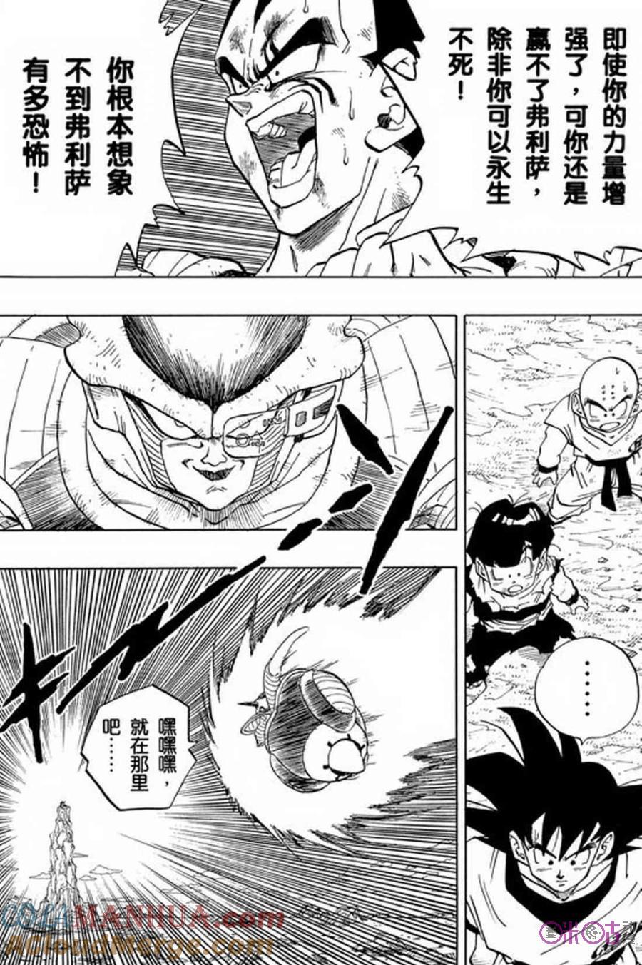 龙珠 第282话 第15页
