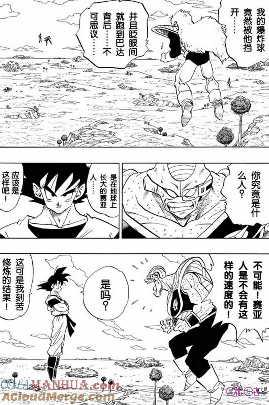 龙珠 第282话 第3页