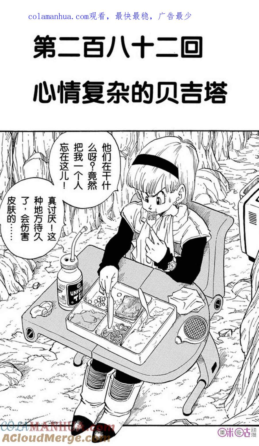 龙珠 第282话 第1页