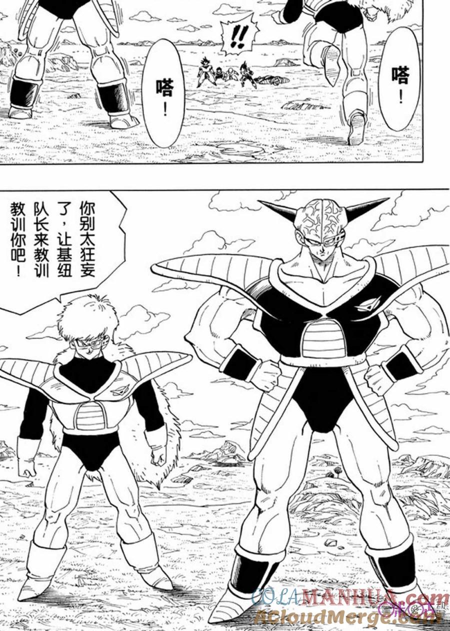 龙珠 第283话 第9页