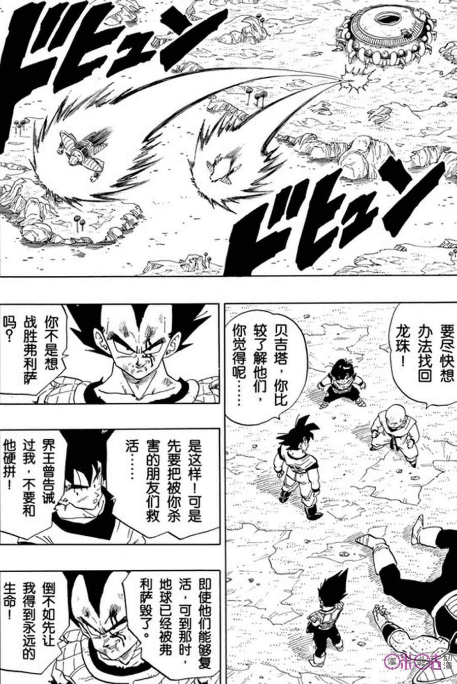 龙珠 第283话 第6页