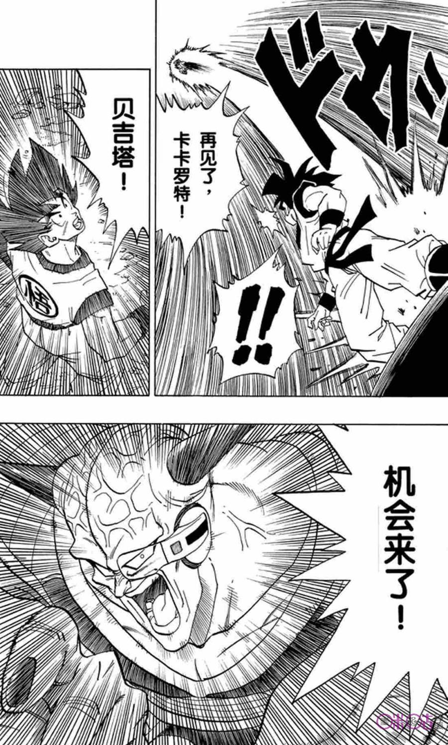 龙珠 第283话 第14页