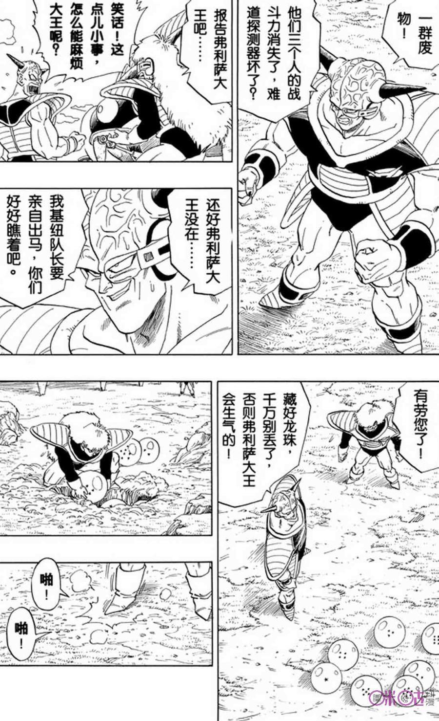 龙珠 第283话 第4页