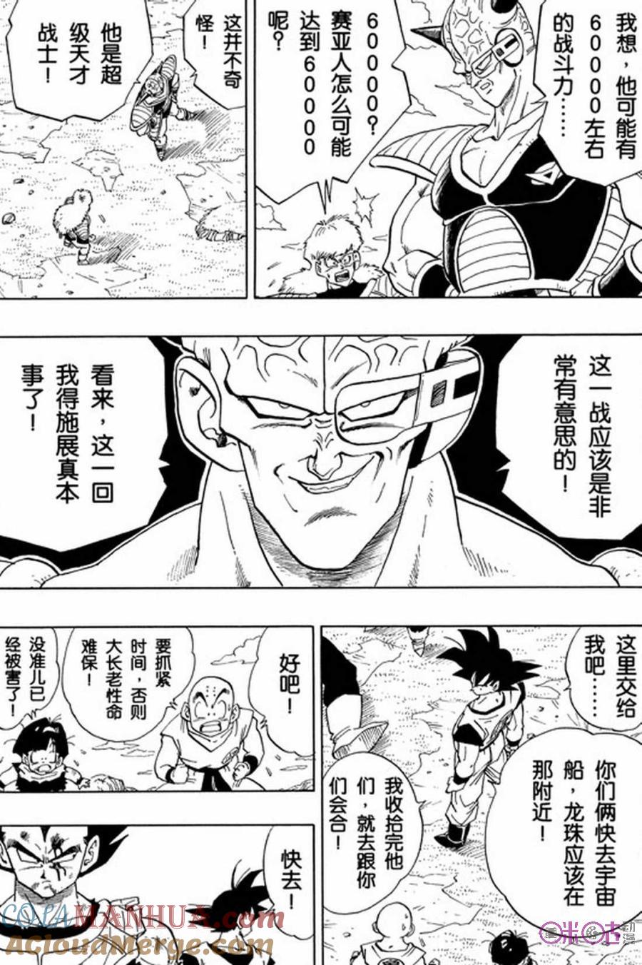 龙珠 第283话 第11页
