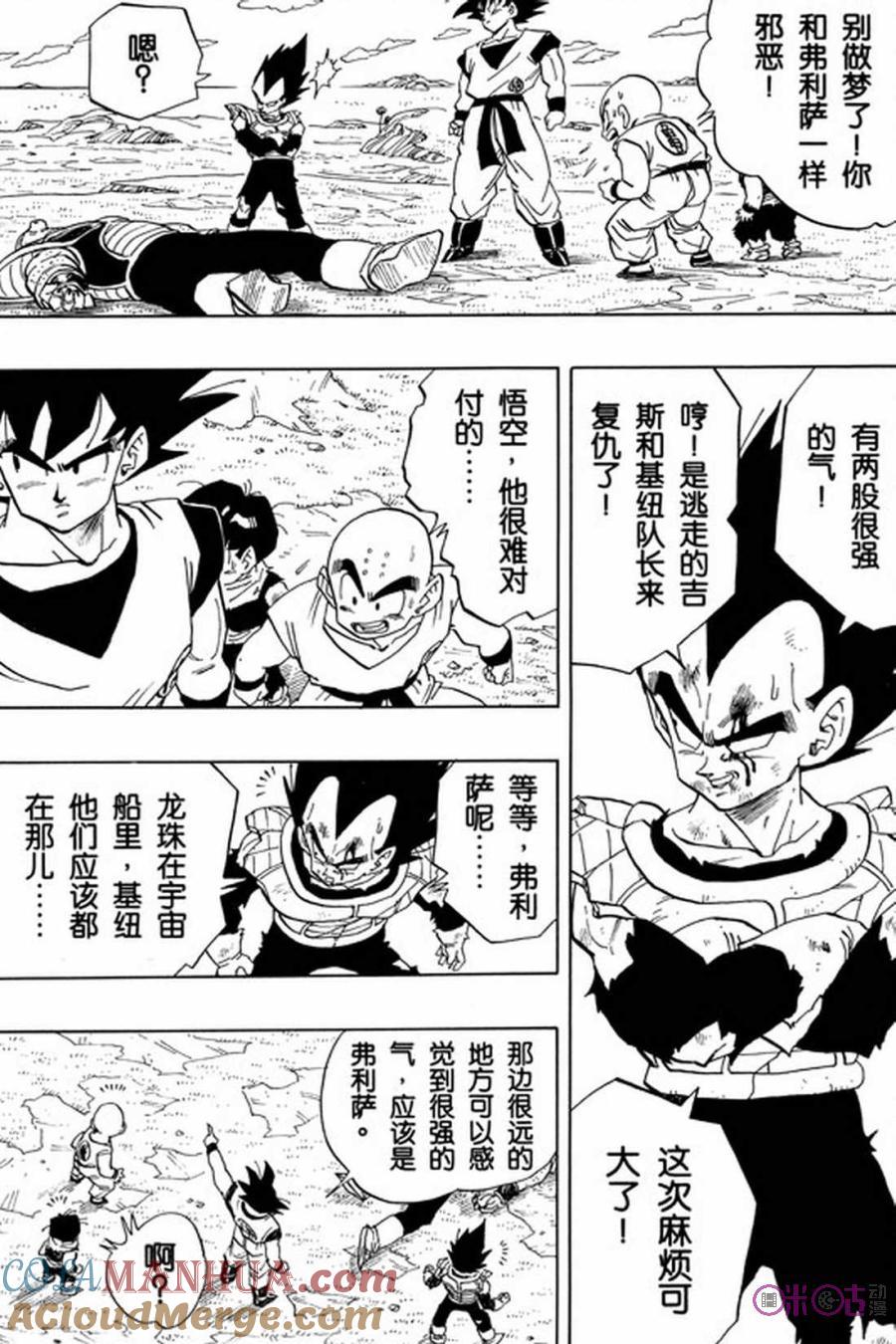 龙珠 第283话 第7页