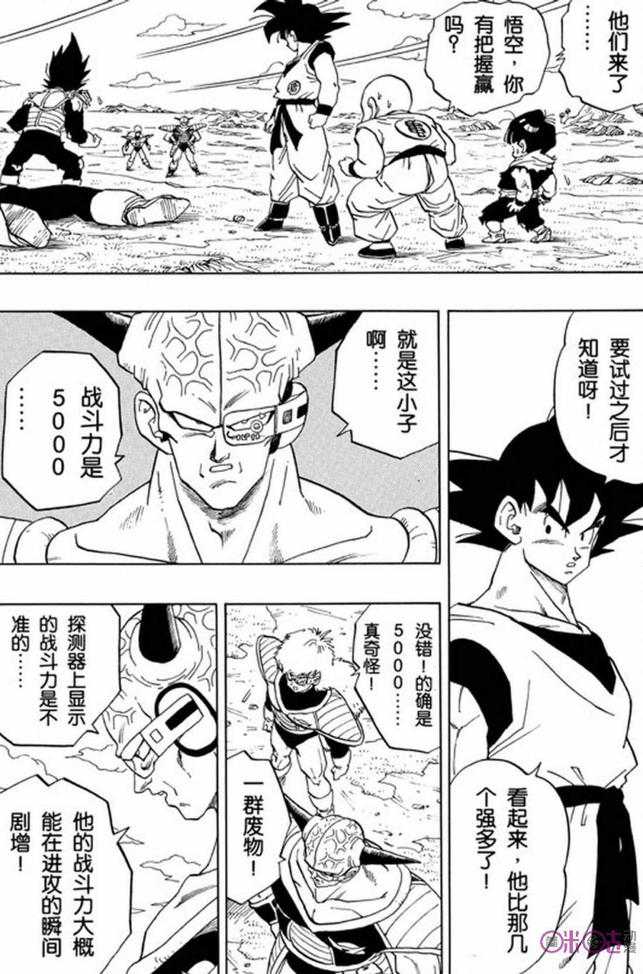 龙珠 第283话 第10页
