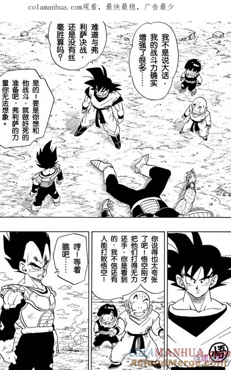 龙珠 第283话 第1页