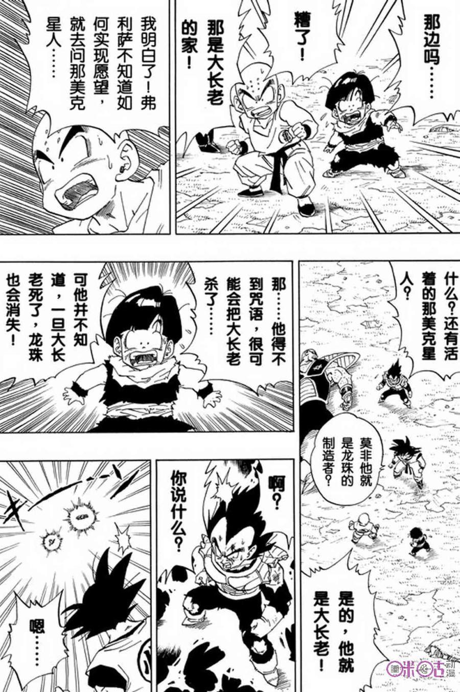 龙珠 第283话 第8页