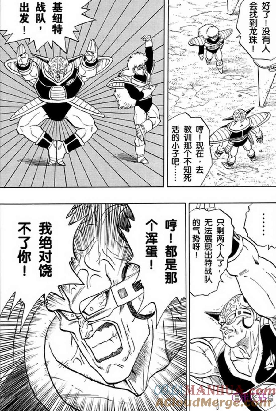 龙珠 第283话 第5页