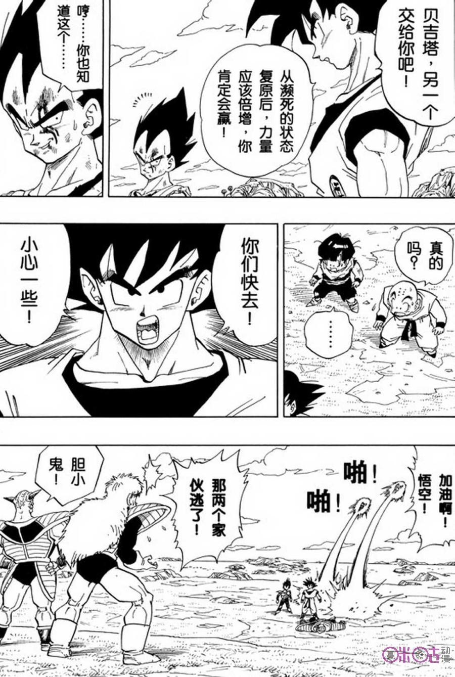 龙珠 第283话 第12页