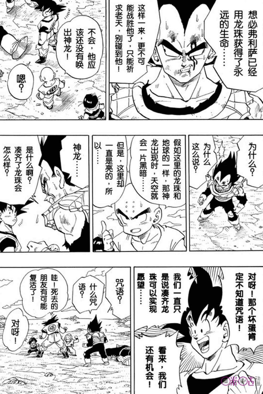 龙珠 第283话 第2页
