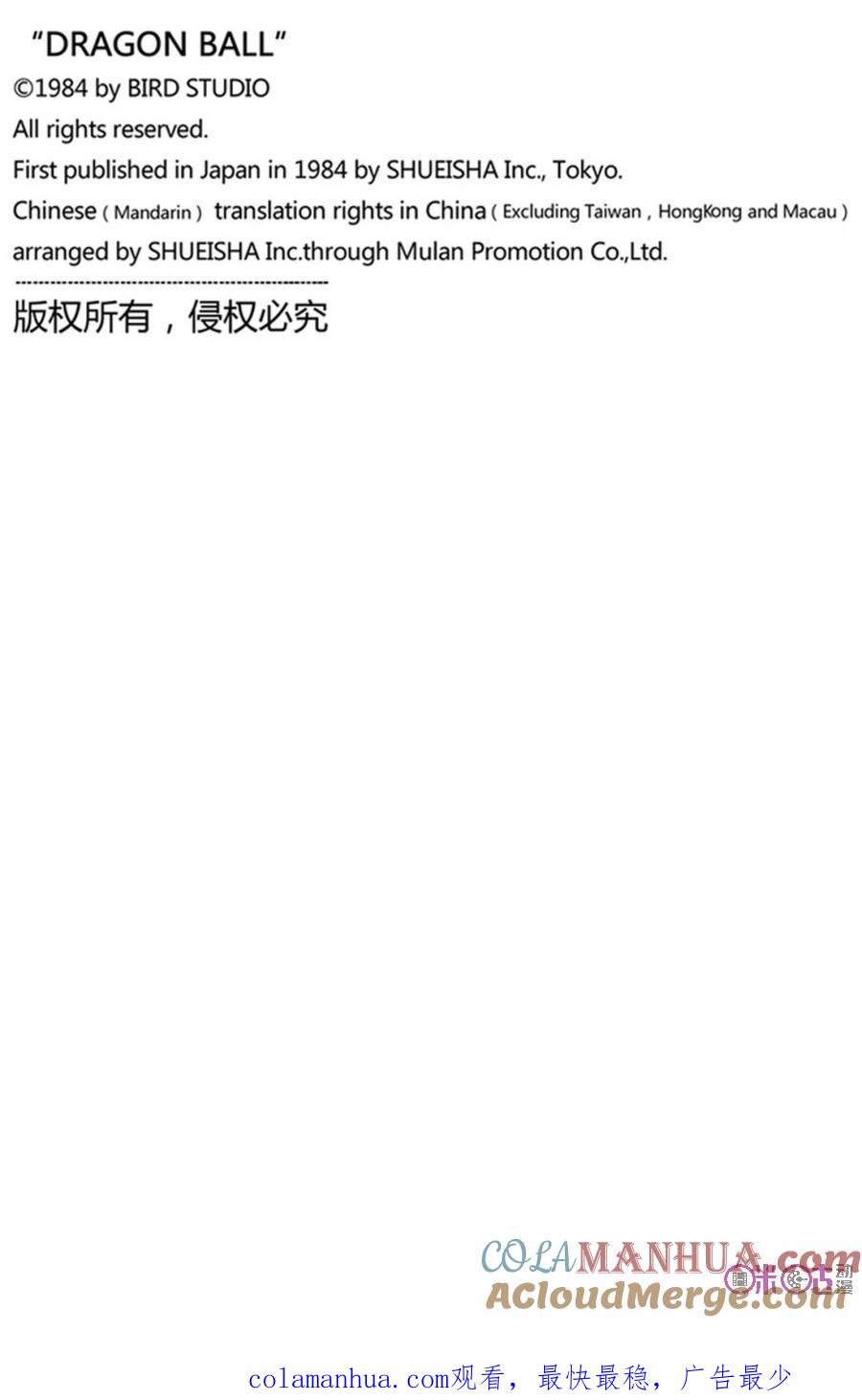 龙珠 第283话 第15页