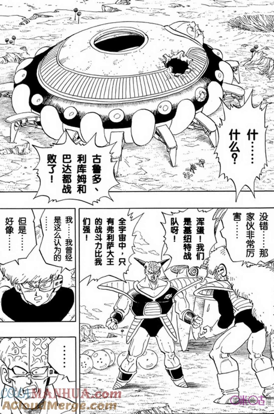 龙珠 第283话 第3页