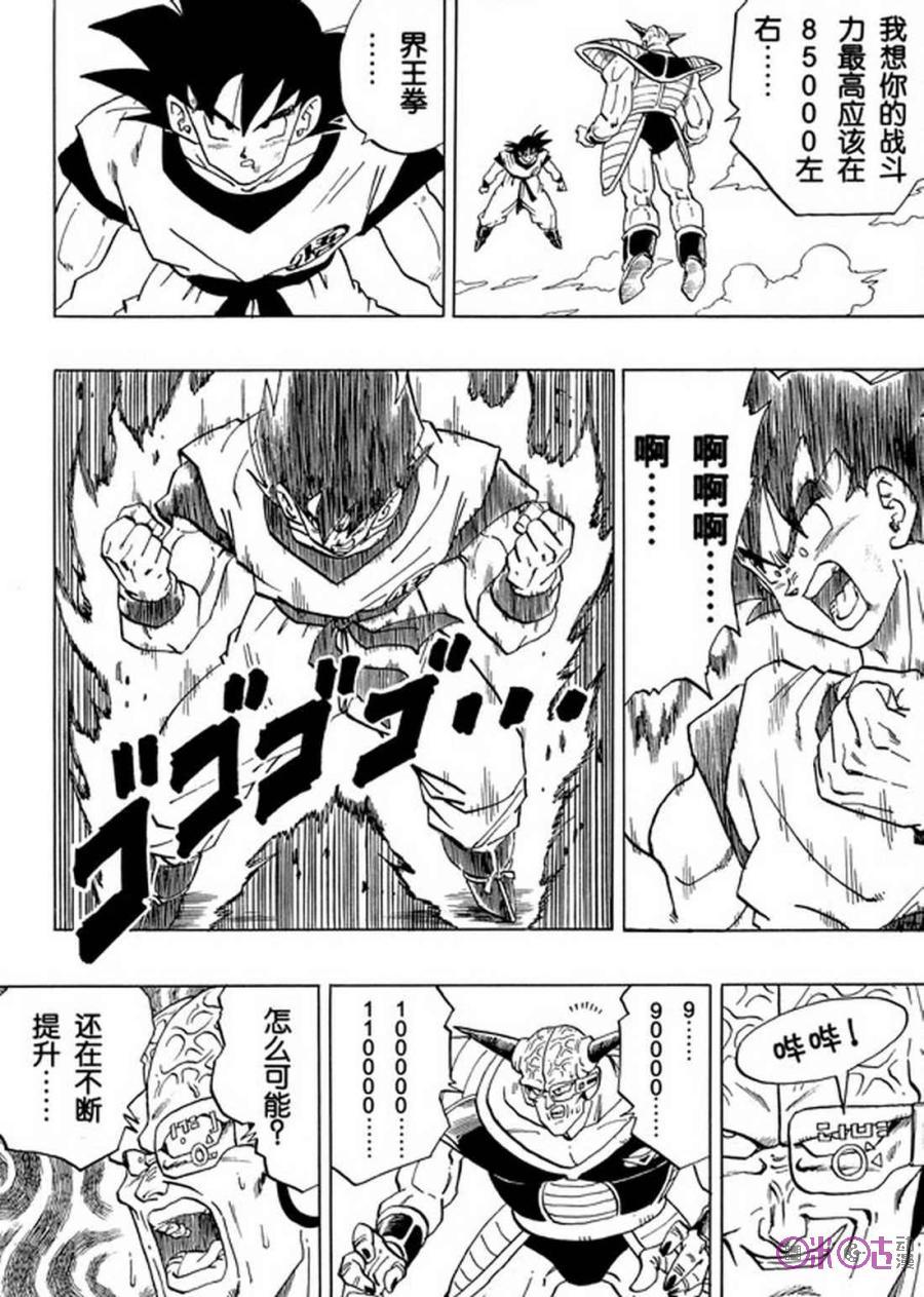 龙珠 第284话 第14页