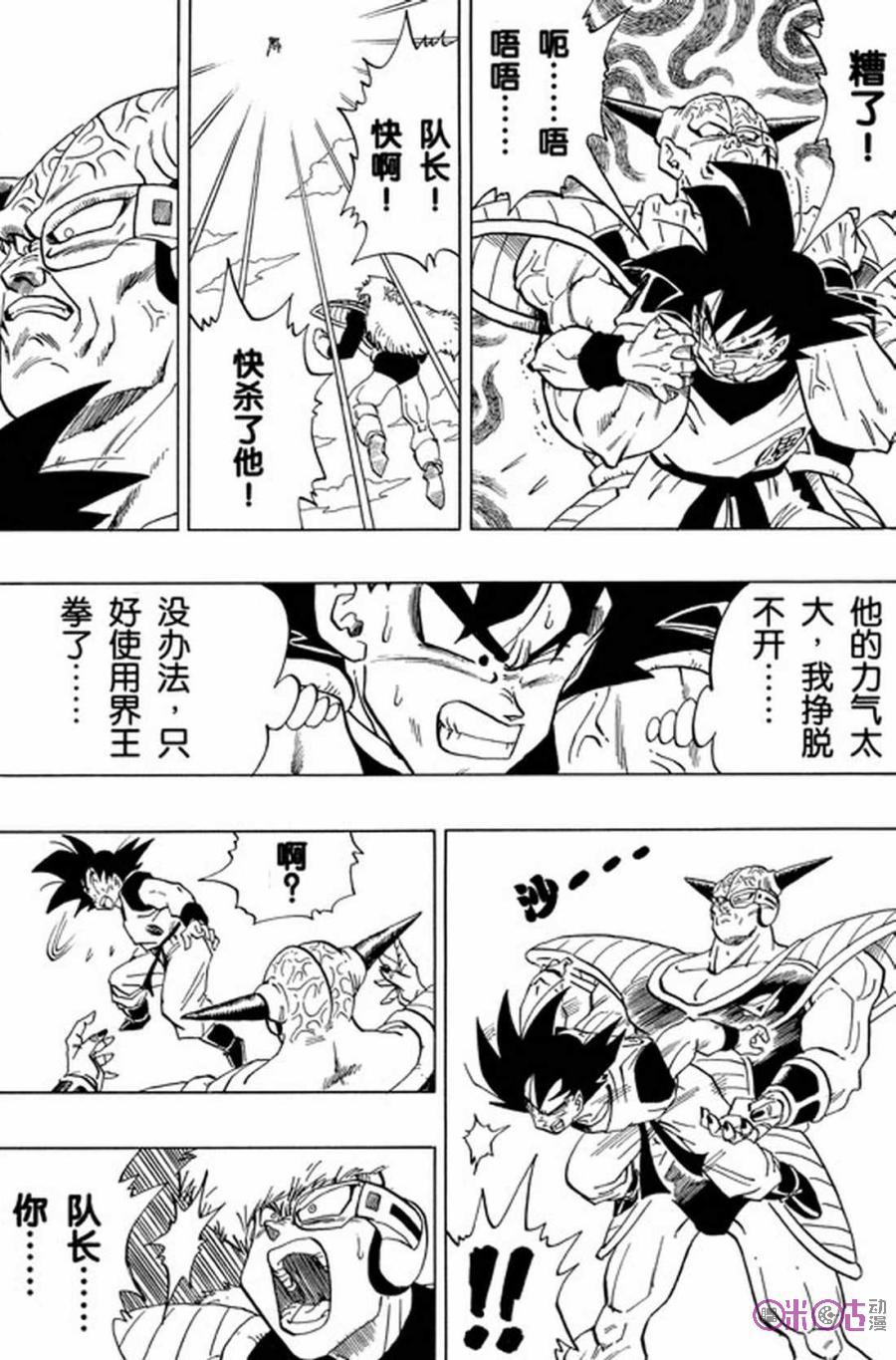 龙珠 第284话 第12页