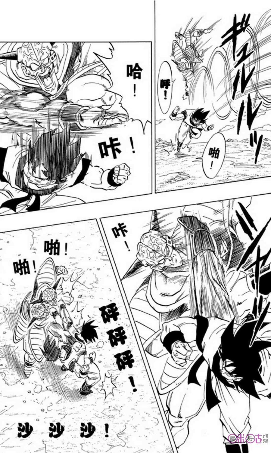 龙珠 第284话 第2页