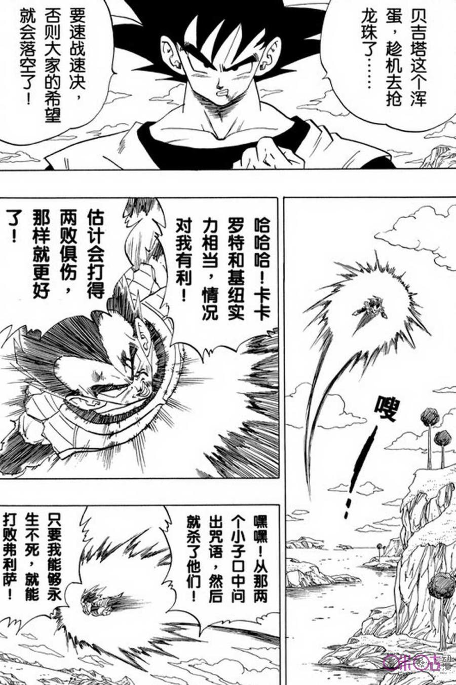 龙珠 第284话 第4页